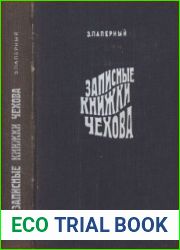 Записные книжки Чехова