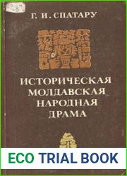 Историческая молдавская народная драма