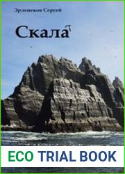 Скала