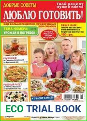 Добрые советы. Люблю готовить!