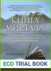 Книга Мирдада.