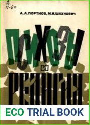 Психозы и религия