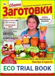 Сваты. Заготовки
