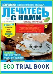 Лечитесь с нами