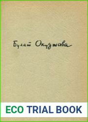 Будь здоров, школяр. Стихи