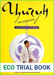 Цигун-медитация. Зародышевое дыхание