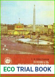 Площадь Восстания