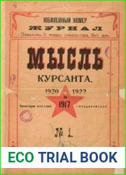Мысль курсанта