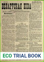 Беларуская Нiва №1-7 1926