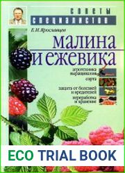 Малина и ежевика