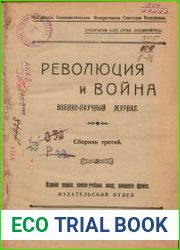 Революция и война №3 1920