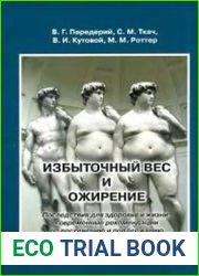 Избыточный вес и ожирение