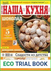 Наша кухня