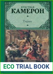 Тиран