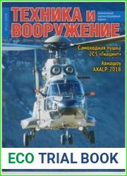 Техника и Вооружение 2018-12