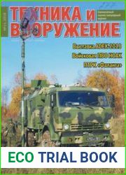 Техника и Вооружение 2018-11