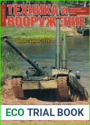 Техника и Вооружение 2018-10