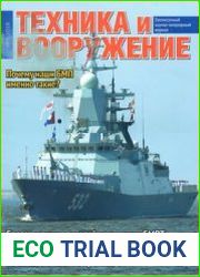 Техника и Вооружение 2018-09