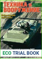 Техника и Вооружение 2018-08