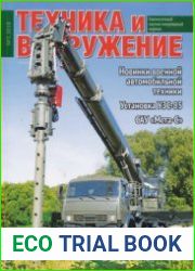 Техника и Вооружение 2018-07