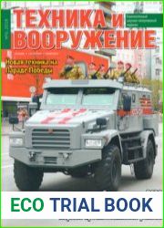 Техника и Вооружение 2018-06