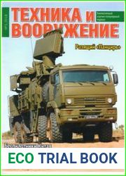 Техника и Вооружение 2018-03