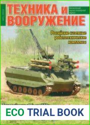 Техника и Вооружение 2018-01