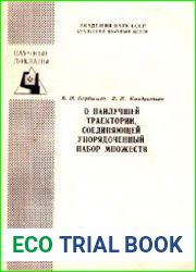 О наилучшей траектории, соединяющей упорядоченный набор множеств