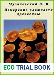 Измерение влажности древесины