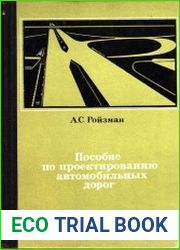 Пособие по проектированию автомобильных дорог