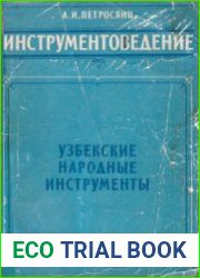 Узбекские народные инструменты