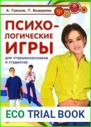 Психологические игры для старшеклассников и студентов