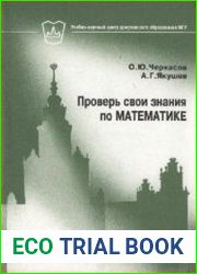 Проверь свои знания по математике