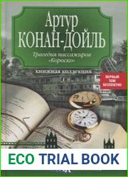 Трагедия пассажиров "Короско"
