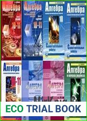 Математика, Алгебра Учебники с 5 по 11 классы, учебные пособия,решебники, справочники и т.д.