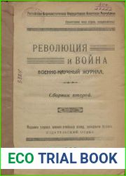Революция и война №2 1920
