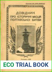 Довідник про історичні місця Полтавської битви