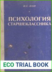Психология старшеклассника