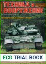 Техника и Вооружение 2019-10