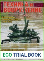 Техника и Вооружение 2019-09