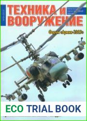Техника и Вооружение 2019-08