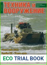 Техника и Вооружение 2019-07