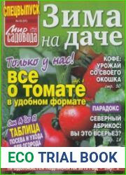 Мир садовода. Спецвыпуск. Зима на даче №10 2019