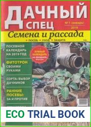 Дачный спец №1 2019