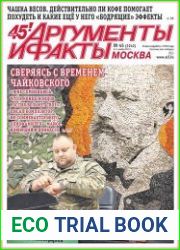 Аргументы и Факты. Москва