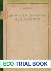 Дифференциальное исчисление