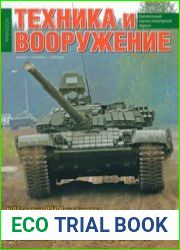 Техника и Вооружение 2019-06