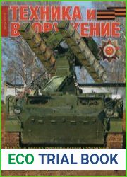 Техника и Вооружение 2019-05