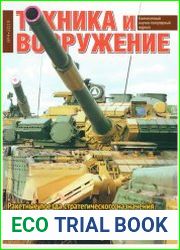 Техника и Вооружение 2019-04