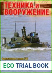 Техника и Вооружение 2020-04